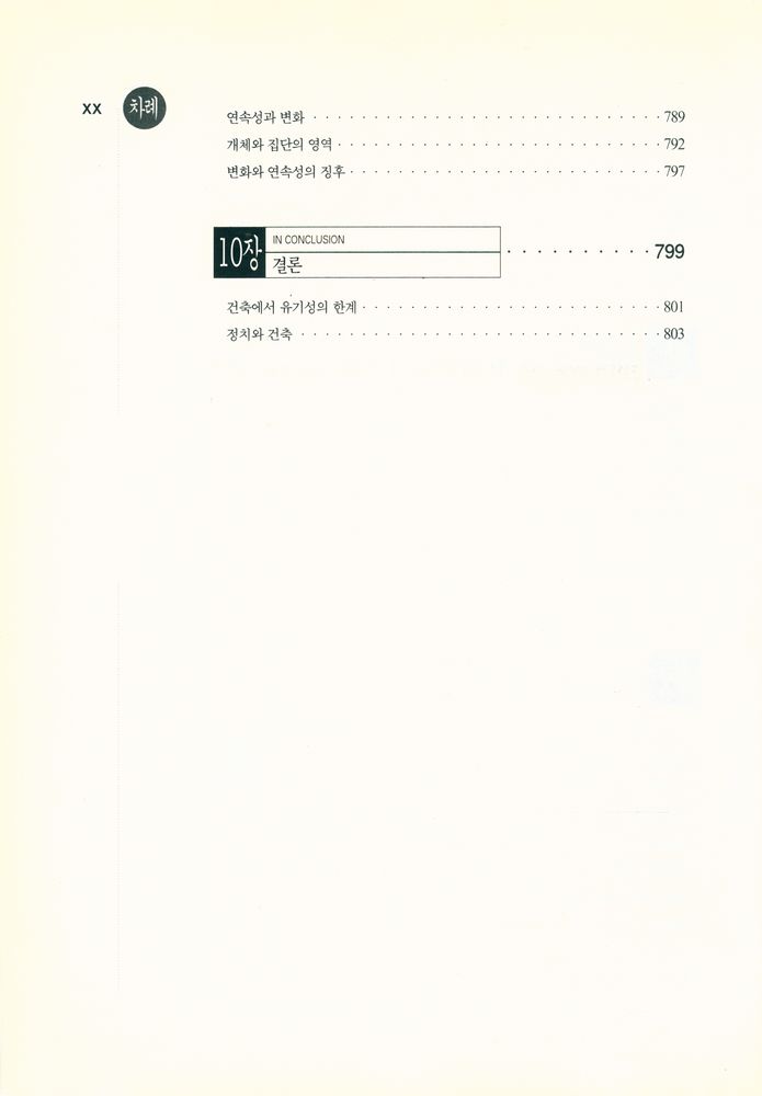 『공간, 시간, 건축』