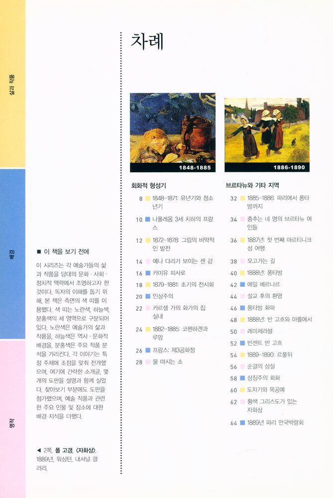 『ArtBook - 고갱 : 원시를 향한 순수한 열망』 2