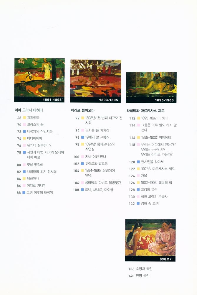 『ArtBook - 고갱 : 원시를 향한 순수한 열망』 3