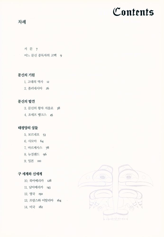 『문신, 금지된 패션의 역사』 2