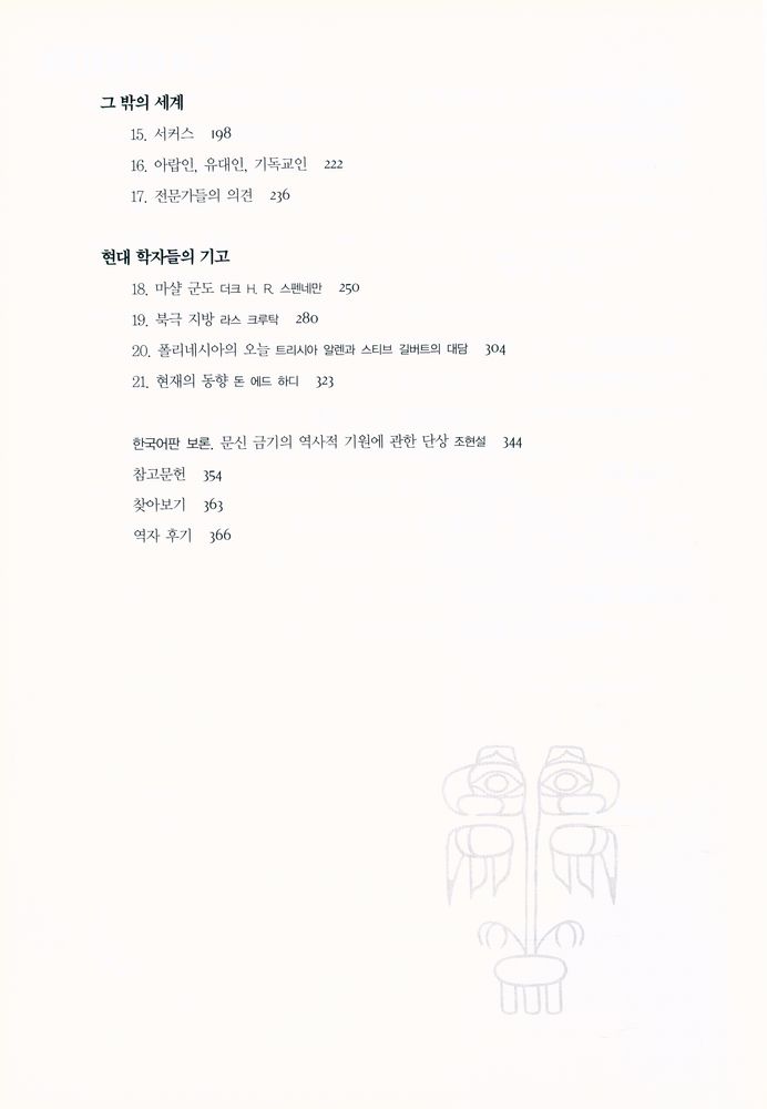 『문신, 금지된 패션의 역사』 3