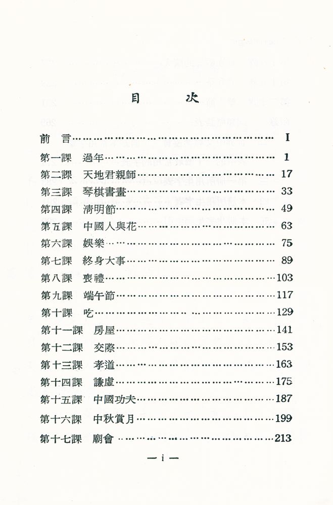 『中國語文補充讀物第二册 : 中國的風俗習慣』 2