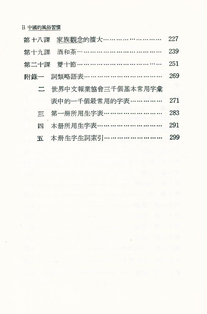『中國語文補充讀物第二册 : 中國的風俗習慣』 3