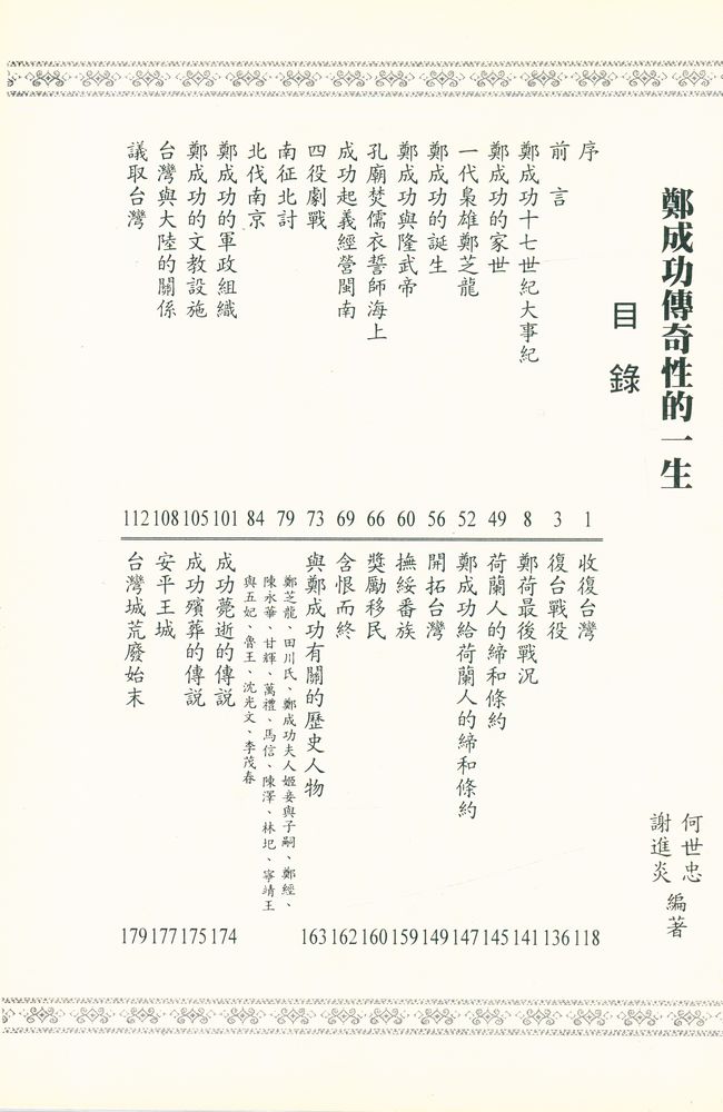 『鄭成功傳奇性的一生』 2