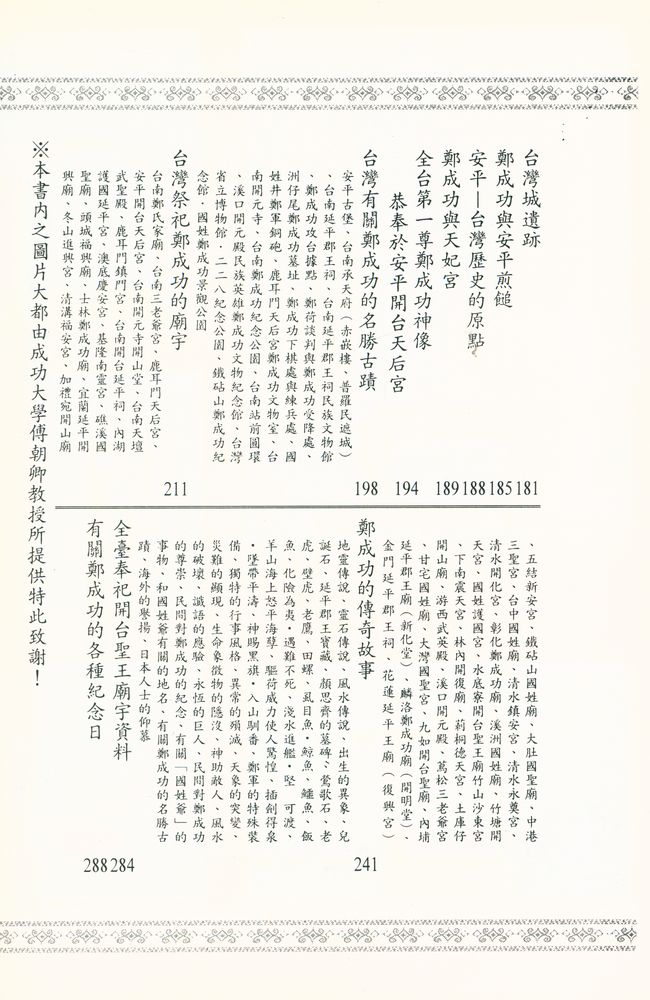 『鄭成功傳奇性的一生』 3