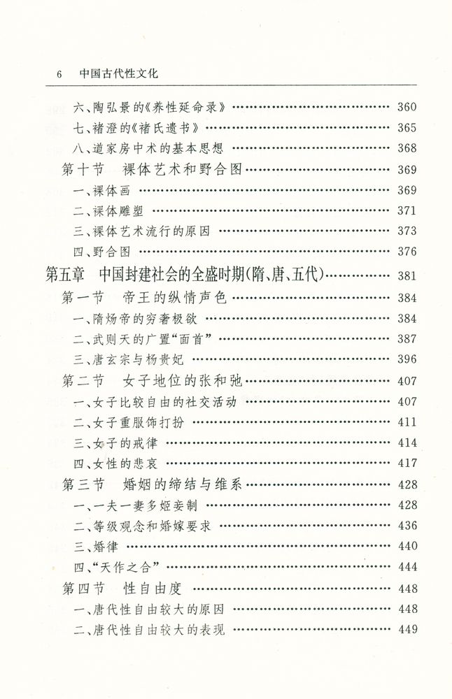 『中国古代性文化』 7