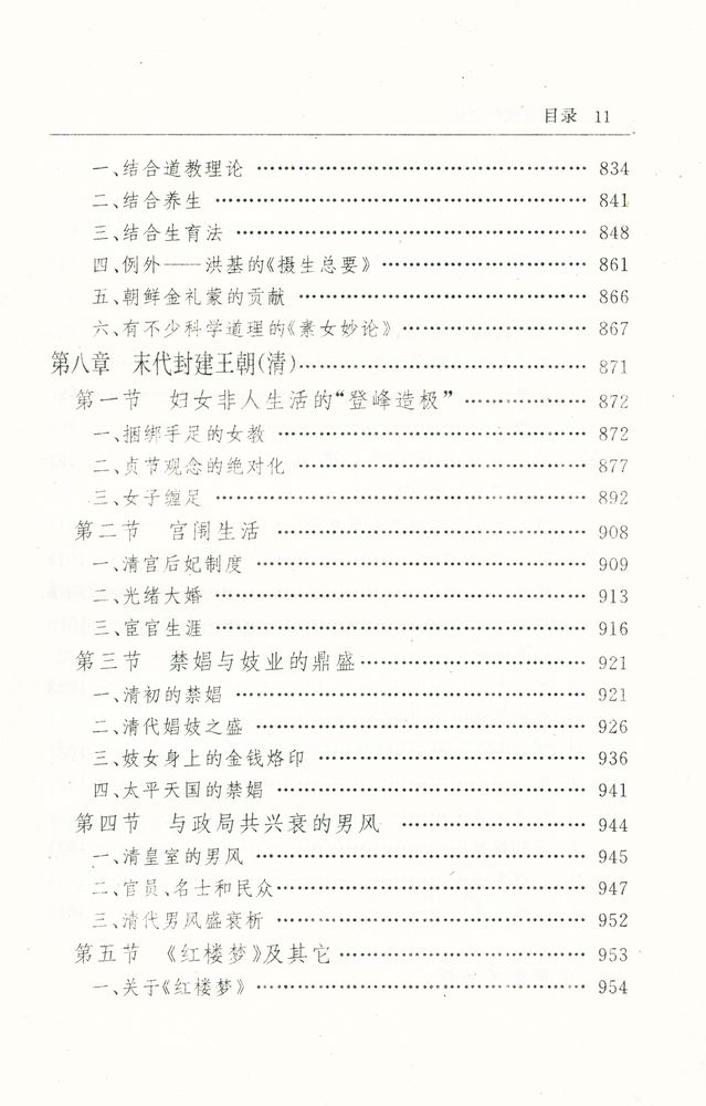 『中国古代性文化』