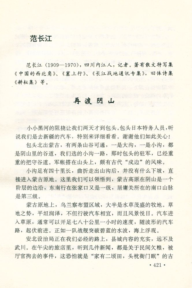 『20世纪中国名家散文200篇』 2