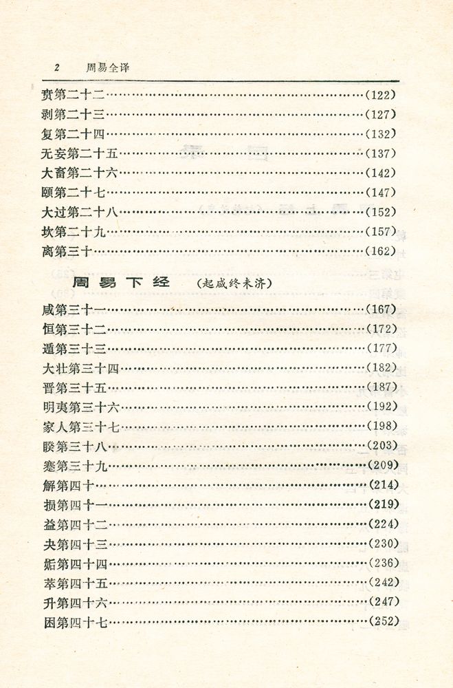 『中国历代名著全译丛书: 周易全译』 3