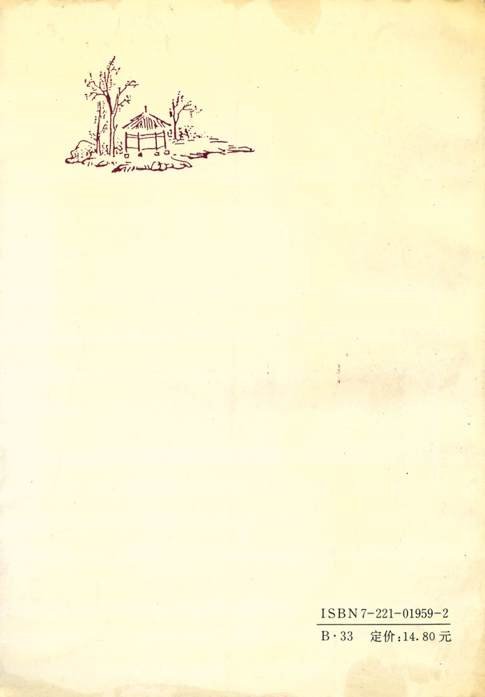 『中国历代名著全译丛书: 周易全译』 5