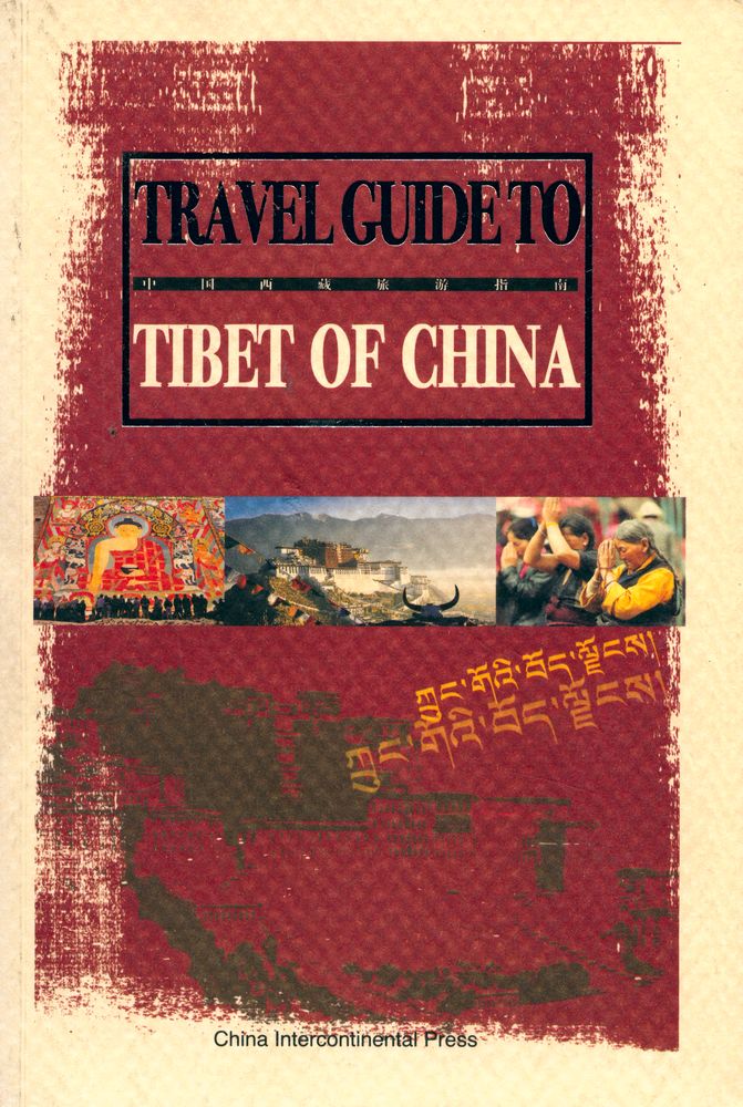 『中国西藏旅游指南』 1