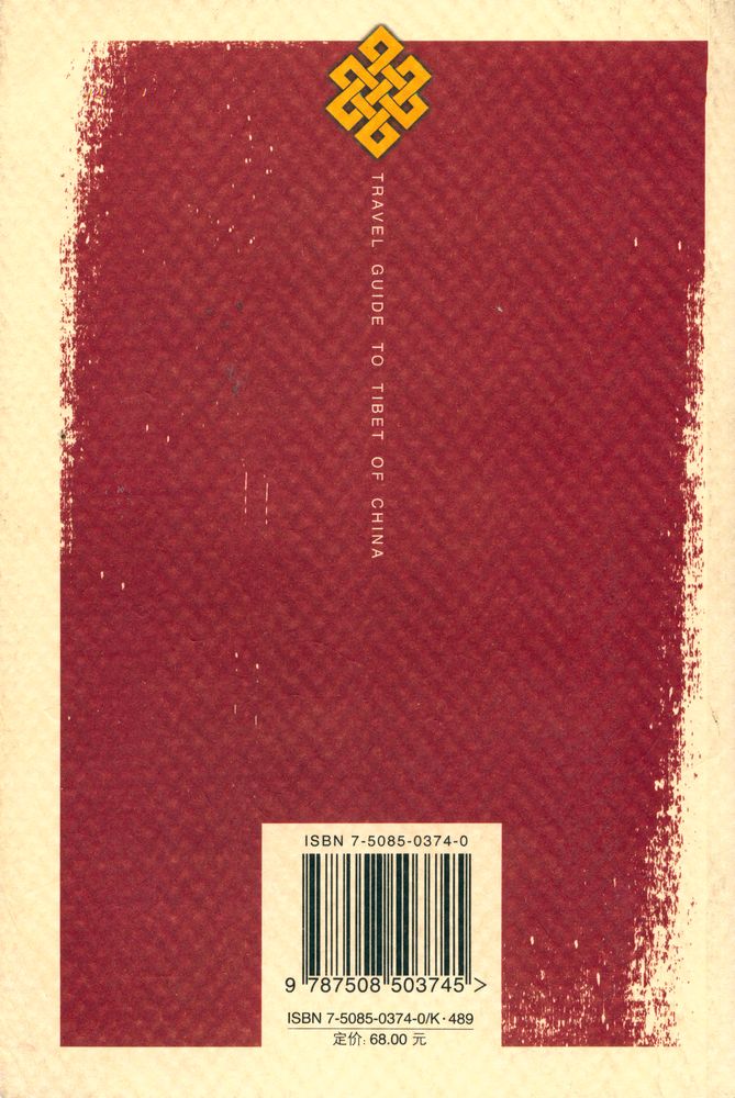 『中国西藏旅游指南』 5