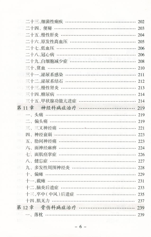 『点穴治疗常见病』 7