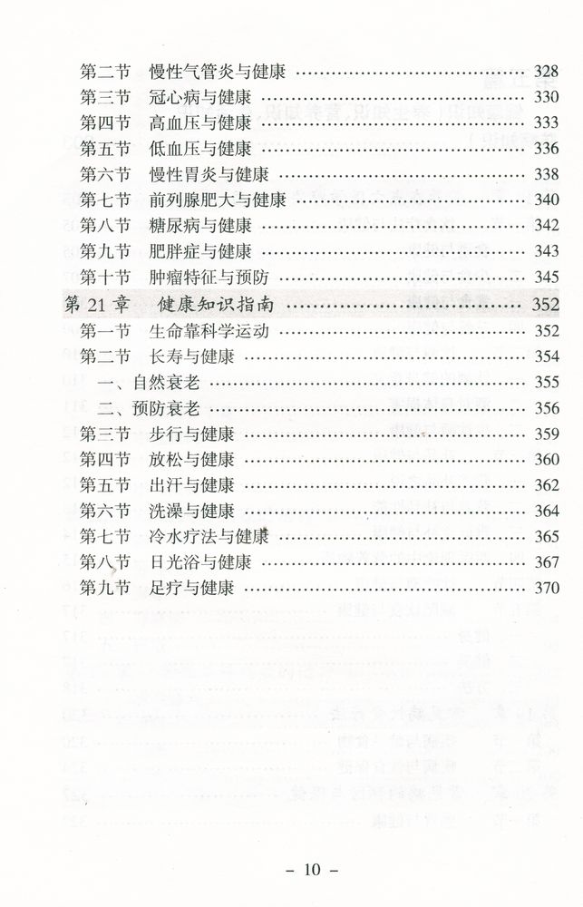 『点穴治疗常见病』