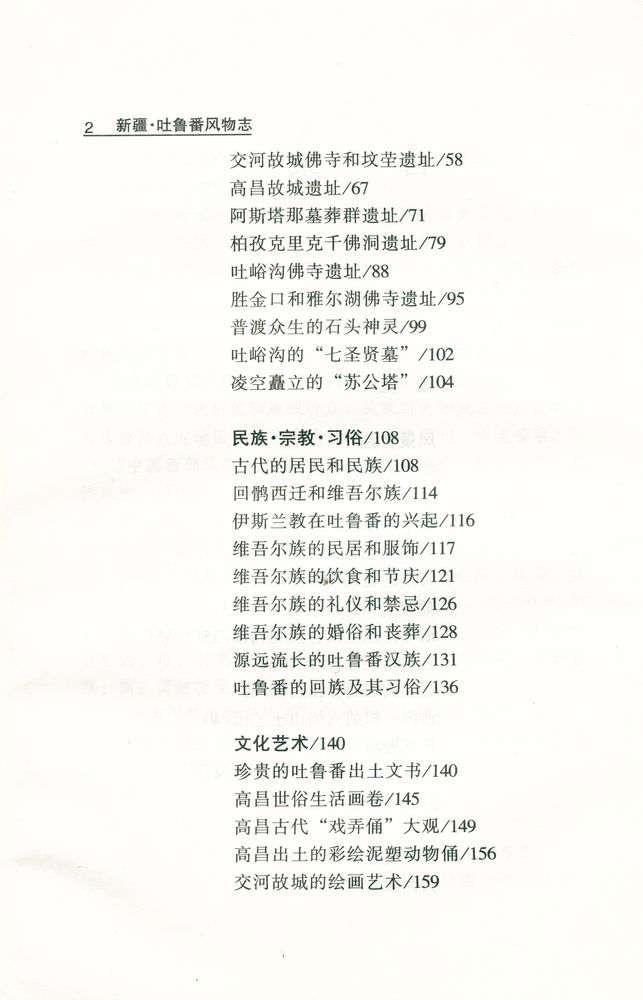 『中国西部风物志丛书 - 新疆·吐鲁番风物志』 3
