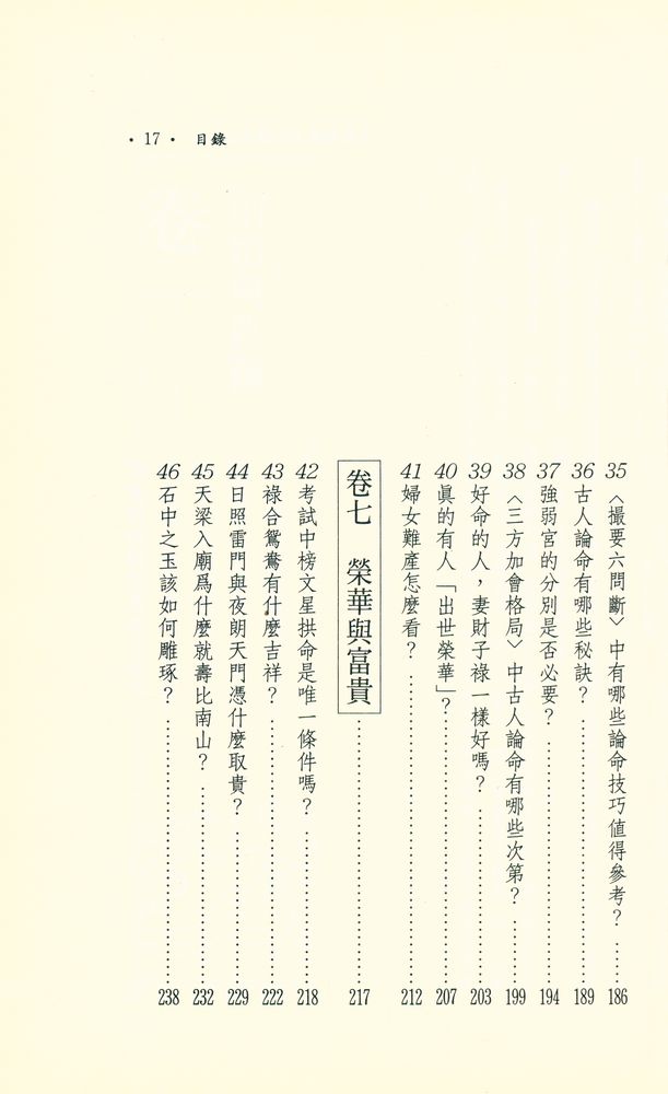 『命理與人生 40 : 斗數疑難100問答 : 古典篇』 6