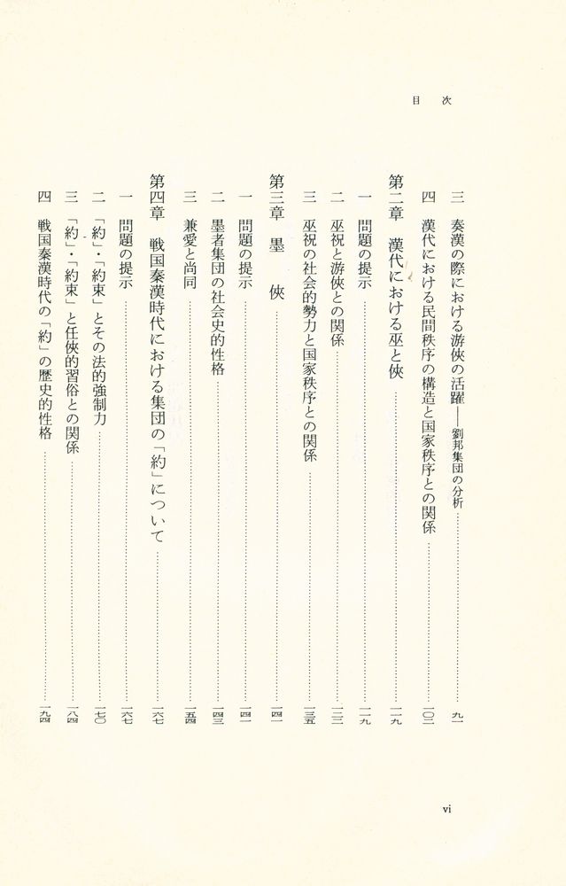 『中国古代の社会と国家』 3