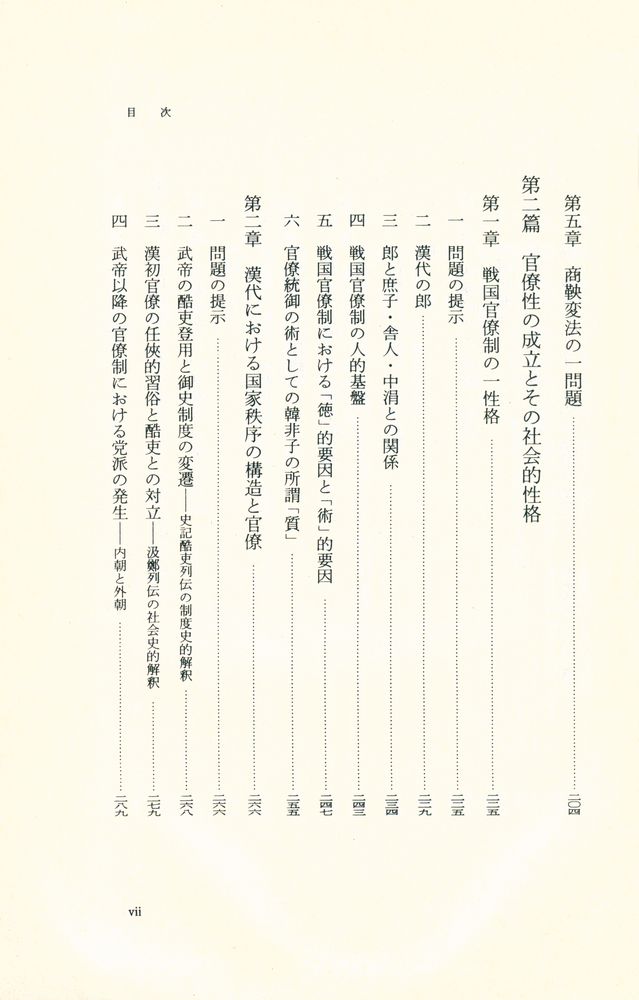 『中国古代の社会と国家』 4