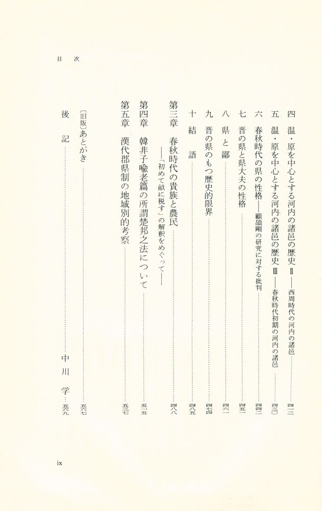 『中国古代の社会と国家』 6