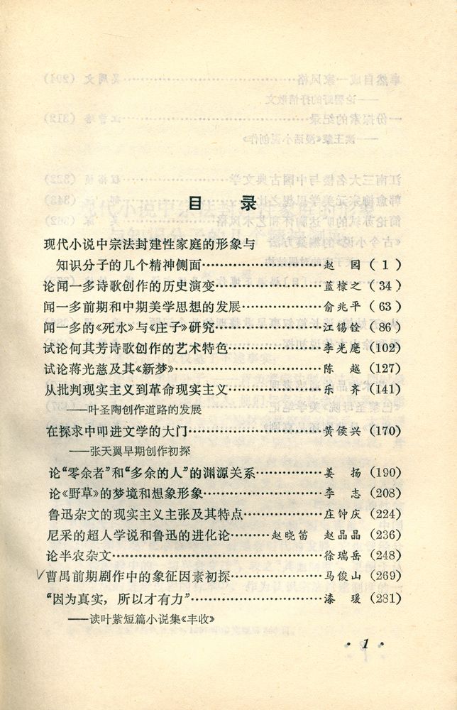 『文艺论丛 (第二十二辑)』 2