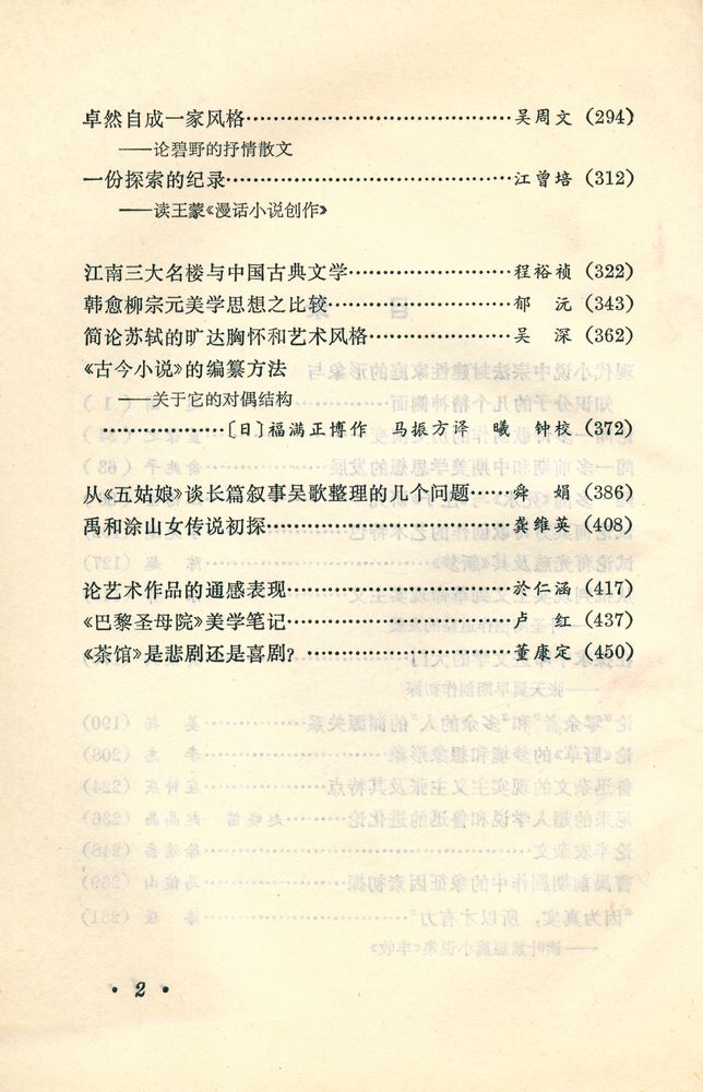 『文艺论丛 (第二十二辑)』 3