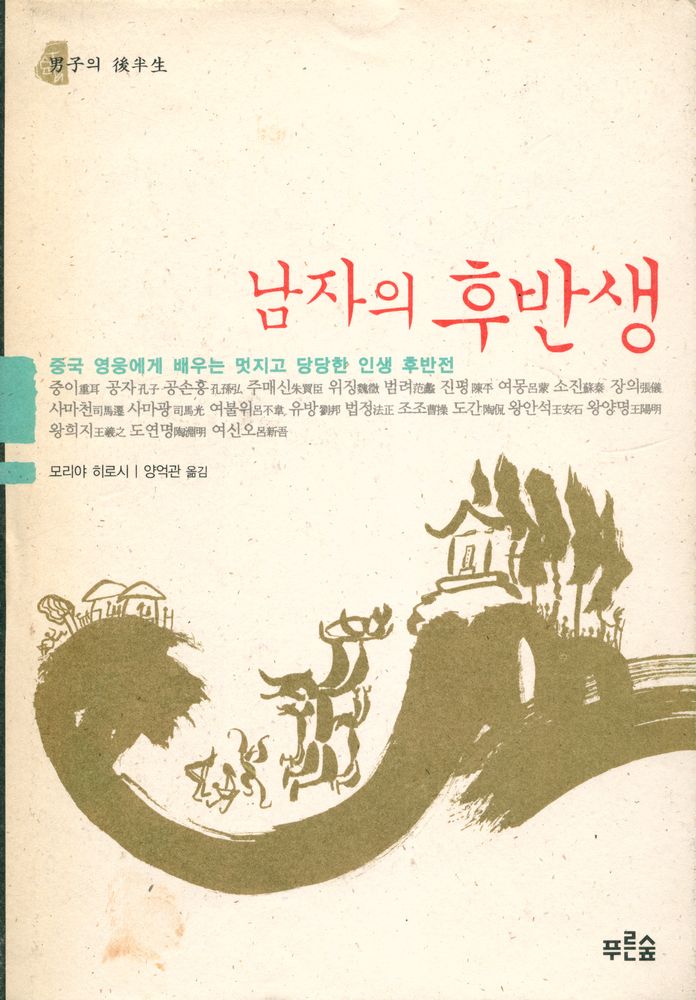 『남자의 후반생』 1