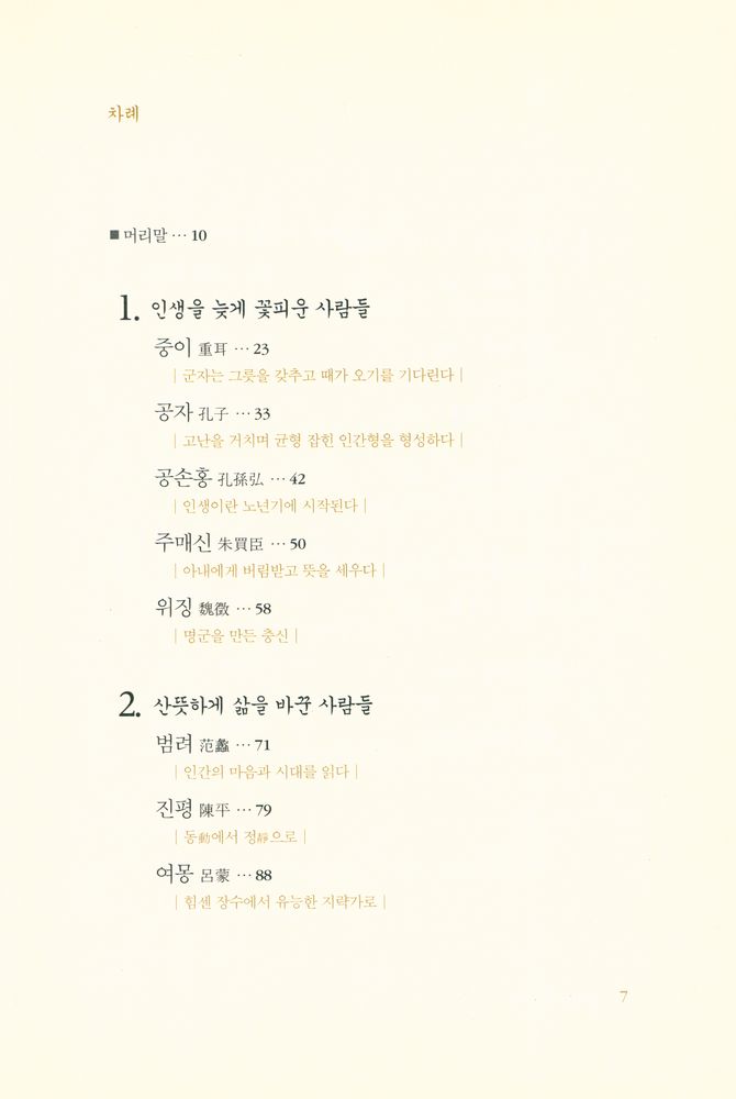 『남자의 후반생』 2