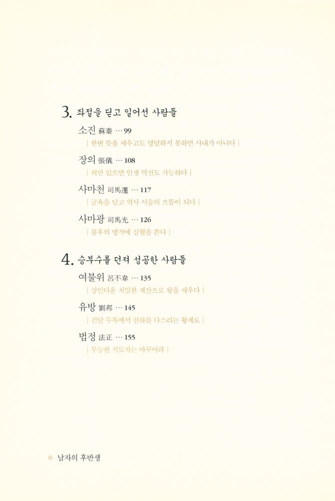 『남자의 후반생』 3