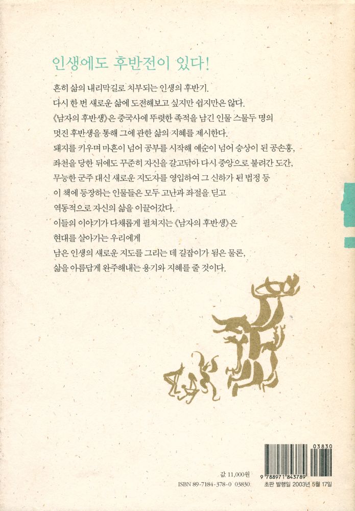 『남자의 후반생』 5