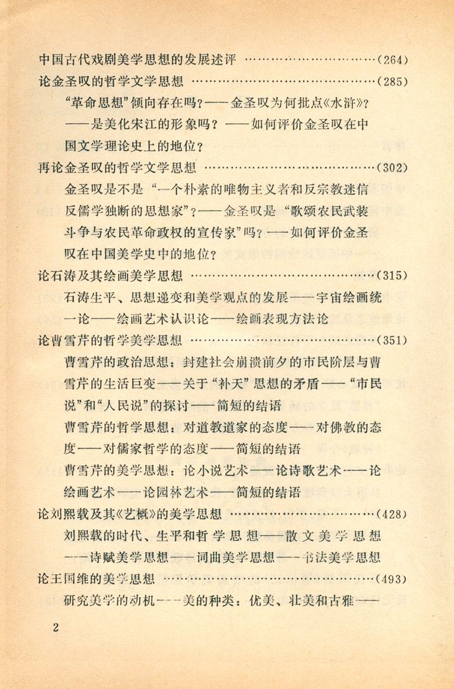 『中国美学史论集』 3