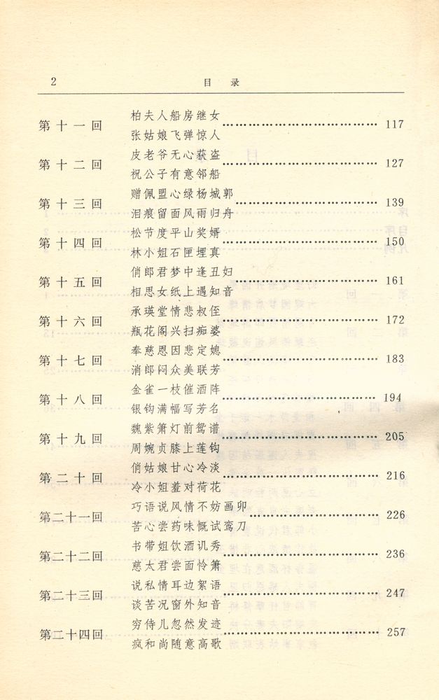 『红楼梦资料丛书·续书 - 红楼复梦 : 上』 3