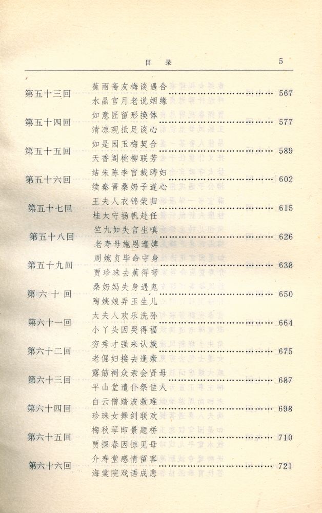 『红楼梦资料丛书·续书 - 红楼复梦 : 上』 6