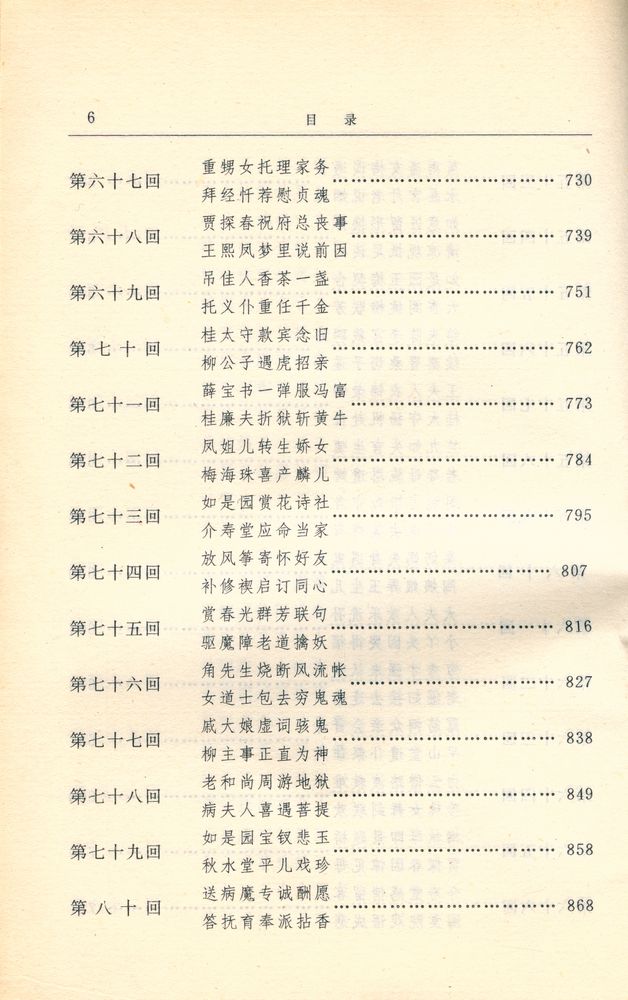 『红楼梦资料丛书·续书 - 红楼复梦 : 上』 7