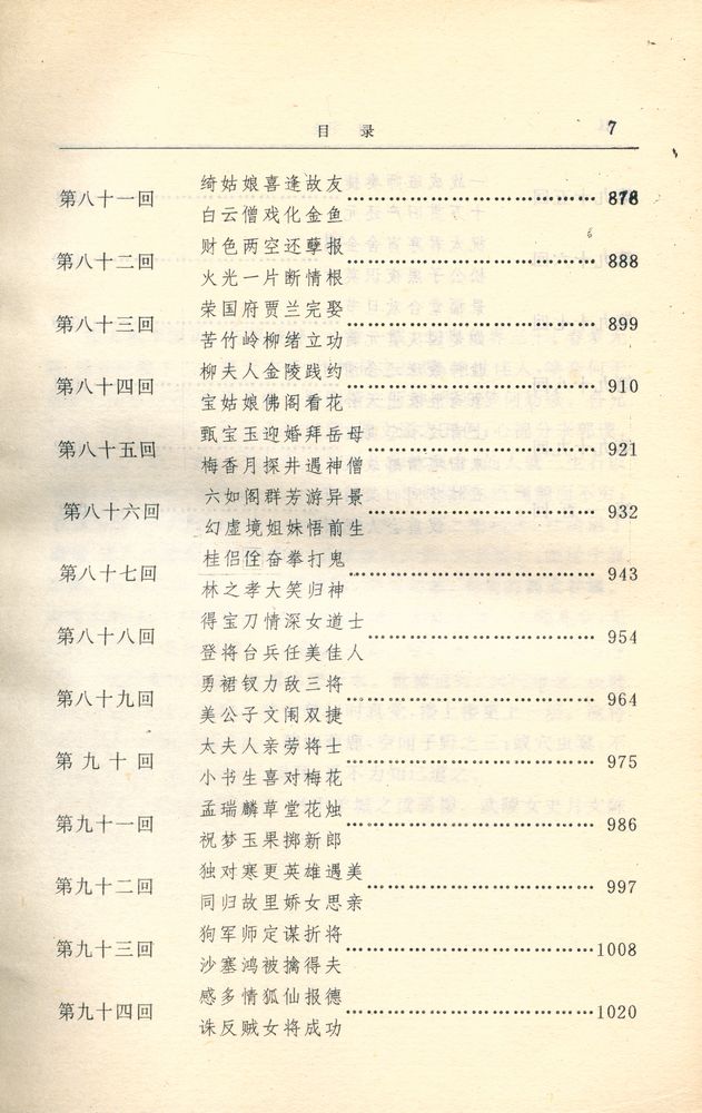 『红楼梦资料丛书·续书 - 红楼复梦 : 上』 8