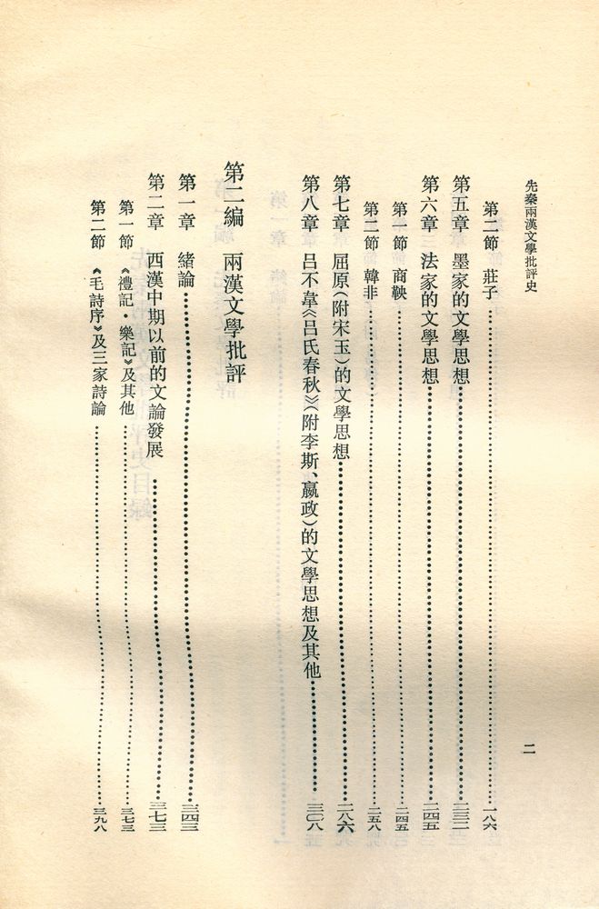 『先秦两漢文學批評史』 3