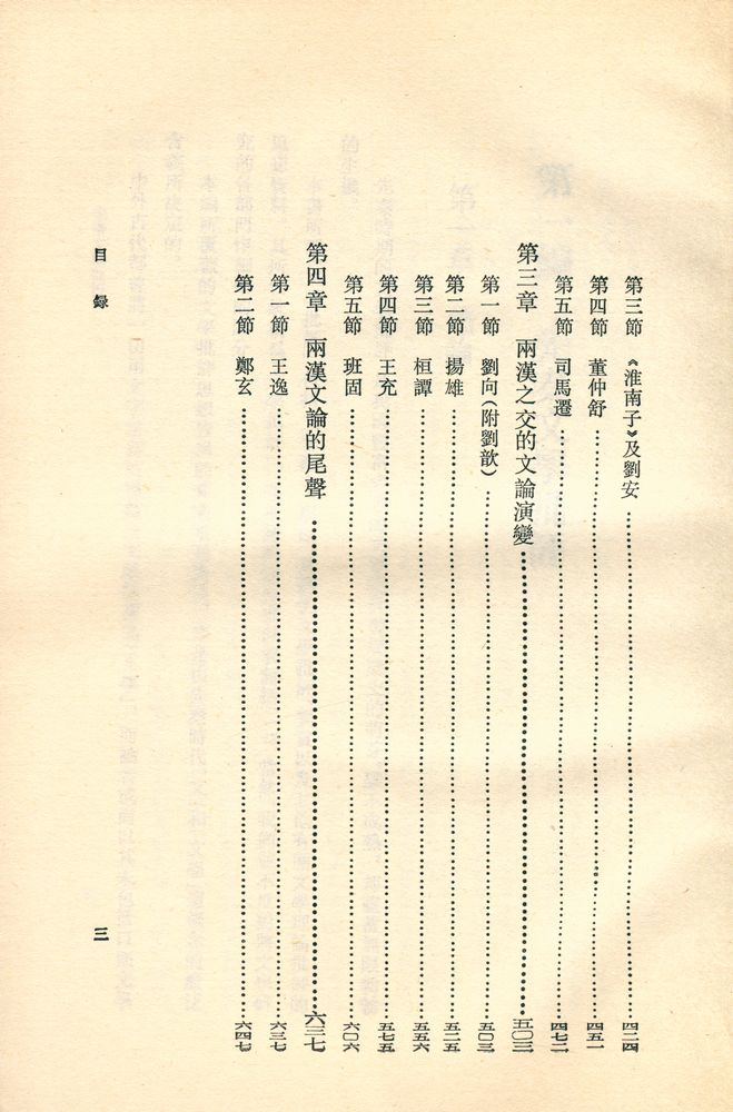 『先秦两漢文學批評史』 4