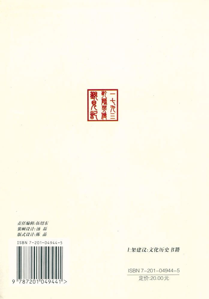 『1793乾隆英使觐见记』 3