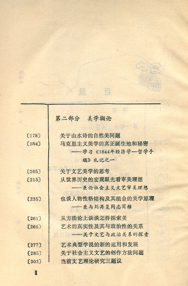 『美学 : 引论·撷论·评论』 3
