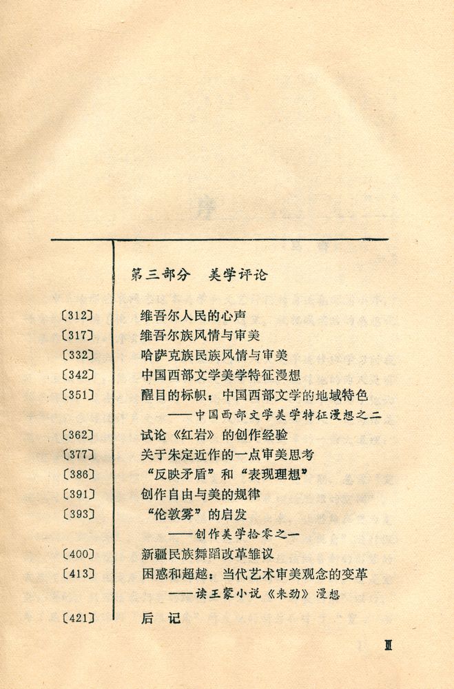 『美学 : 引论·撷论·评论』 4