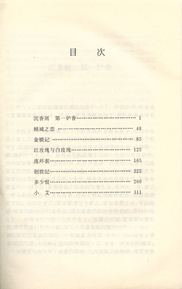 『张爱玲文集(第二卷)』 2