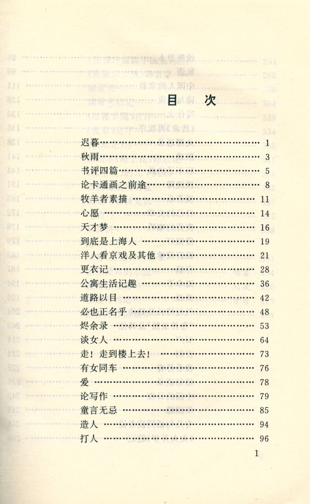 『张爱玲文集(第四卷)』 2