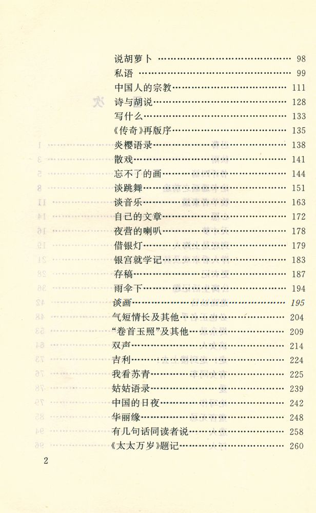 『张爱玲文集(第四卷)』 3