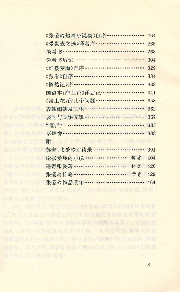 『张爱玲文集(第四卷)』 4