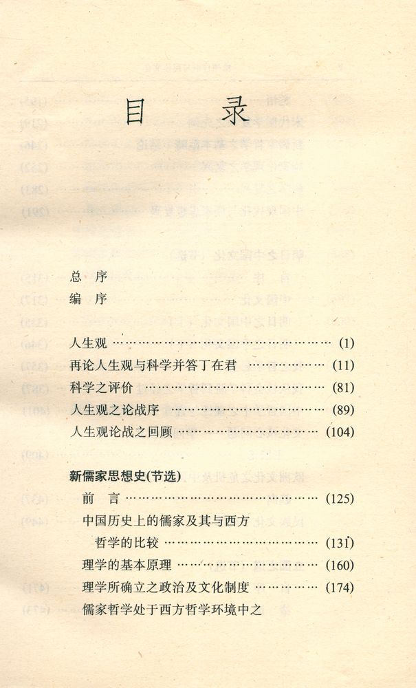『精神自由与民族文化 : 新儒学论著辑要』 2