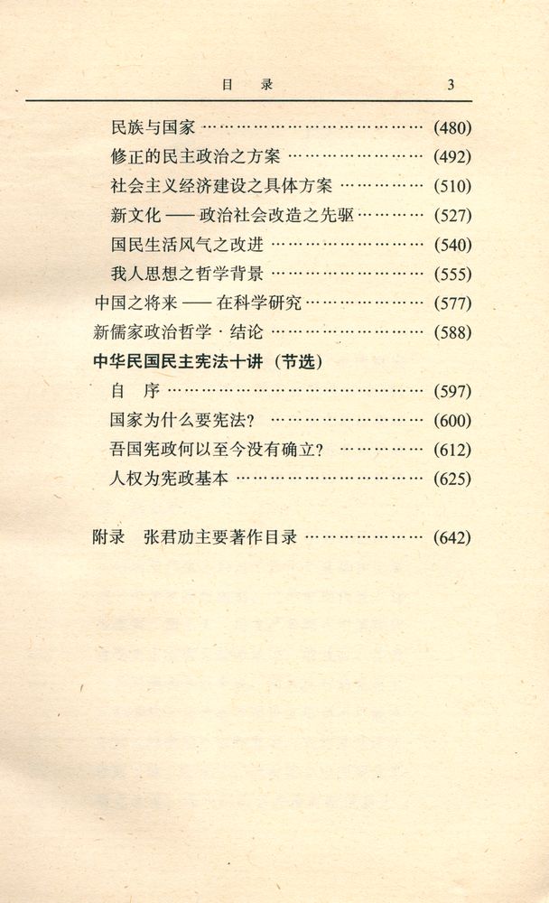 『精神自由与民族文化 : 新儒学论著辑要』 4