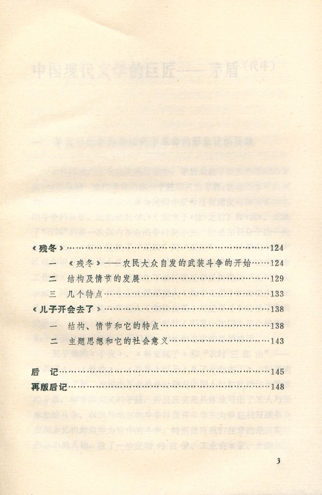 『茅盾小说讲话』 4