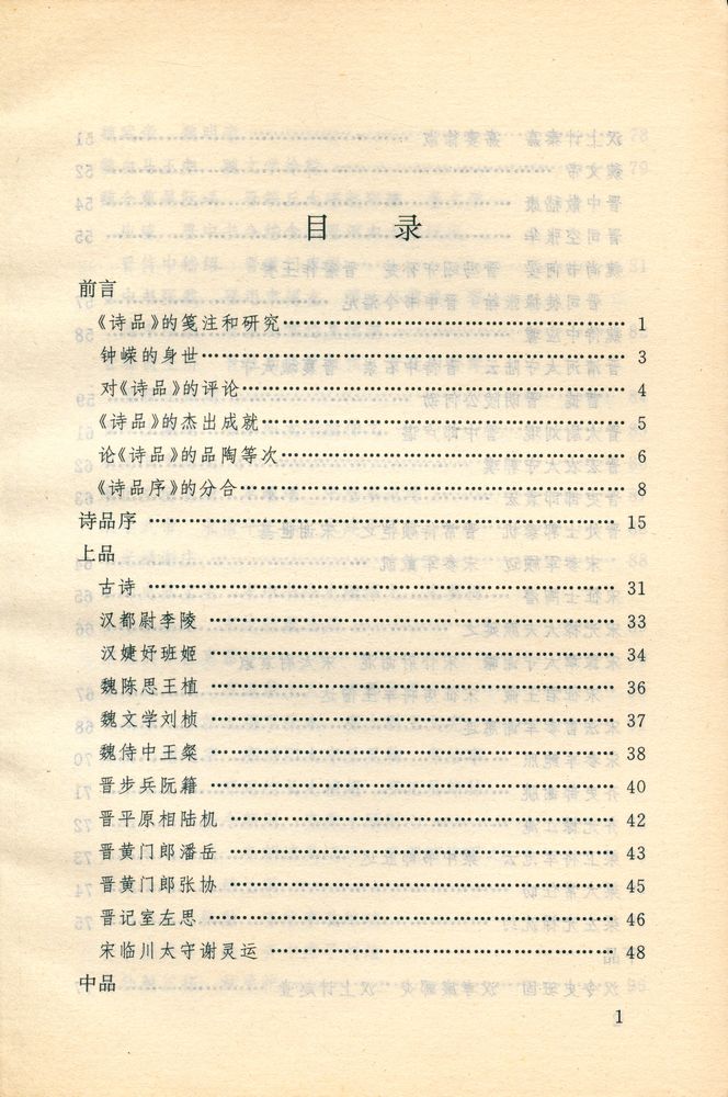 『诗品译注』 2