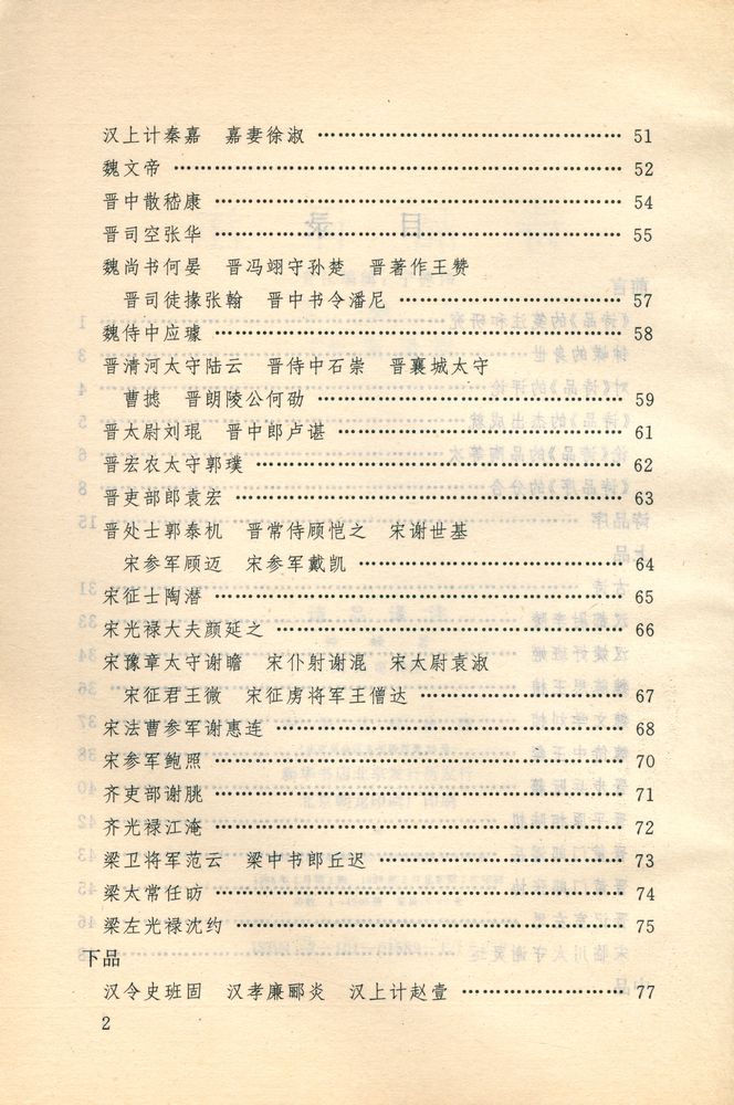 『诗品译注』 3