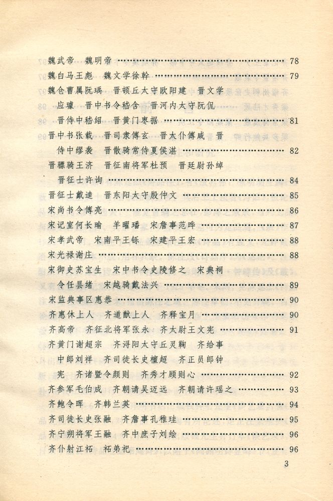 『诗品译注』 4