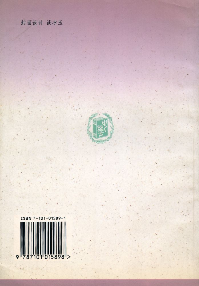 『诗品译注』 6